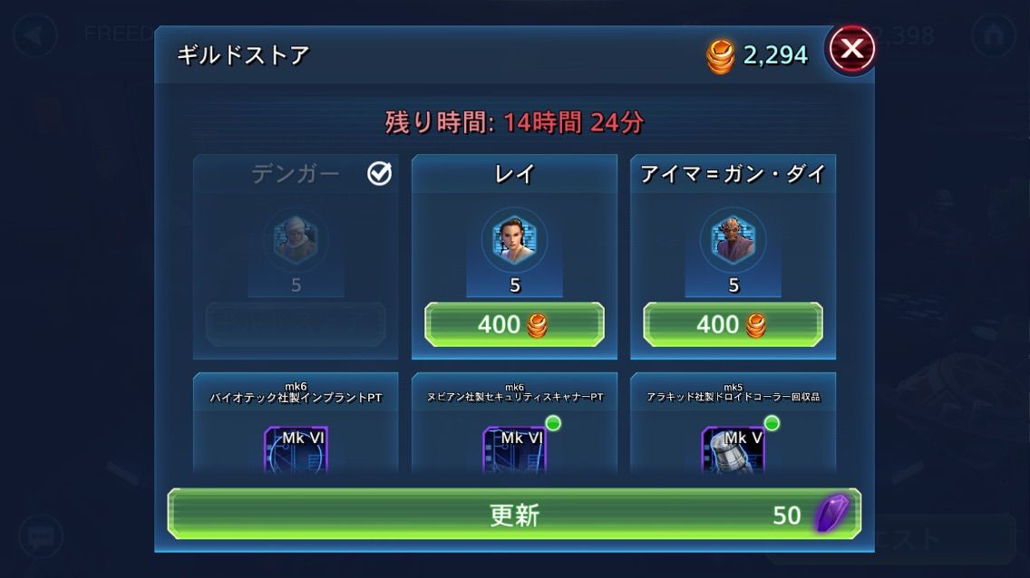 デンガーが気になる スターウォーズ 銀河の英雄 Star Wars Galaxy Of Heroes攻略 デンガーが気になる スターウォーズ 銀河の英雄 Star Wars Galaxy Of Heroes攻略