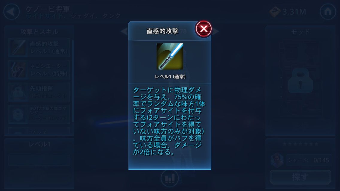 ケノービ将軍 スターウォーズ 銀河の英雄 Star Wars Galaxy Of Heroes攻略 ケノービ将軍 スターウォーズ 銀河の英雄 Star Wars Galaxy Of Heroes攻略