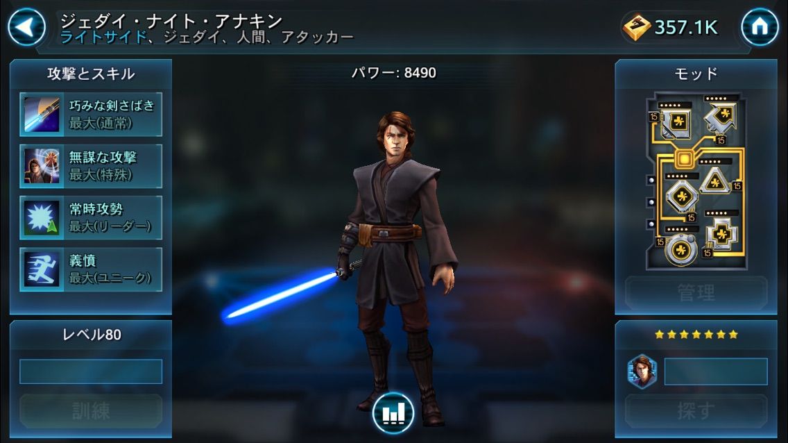 最近一番強かったパーティ スターウォーズ 銀河の英雄 Star Wars Galaxy Of Heroes攻略
