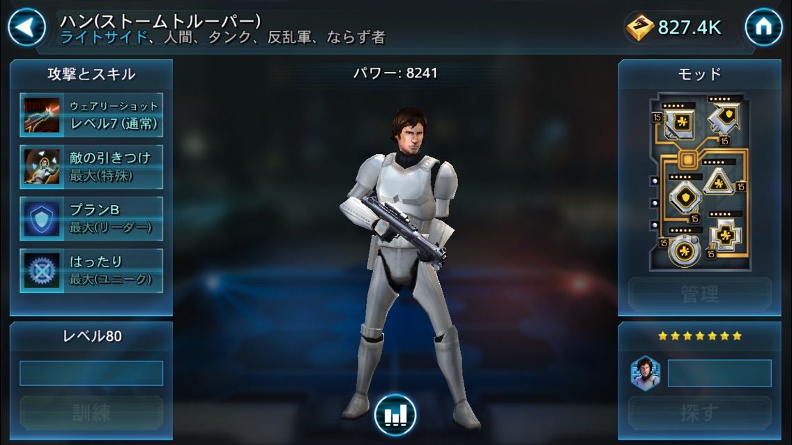 クリティカル回避というステ スターウォーズ 銀河の英雄 Star Wars Galaxy Of Heroes攻略 クリティカル回避というステ スターウォーズ 銀河の英雄 Star Wars Galaxy Of Heroes攻略