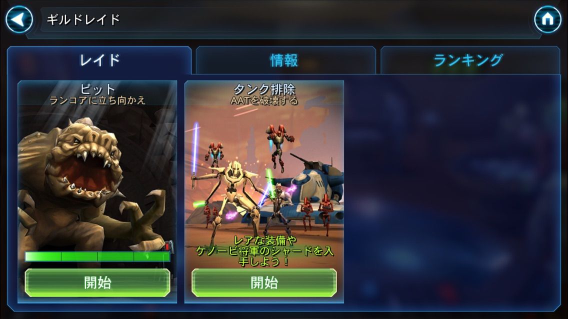 タンクレイド開始しましたね スターウォーズ 銀河の英雄 Star Wars Galaxy Of Heroes攻略 タンクレイド開始しましたね スターウォーズ 銀河の英雄 Star Wars Galaxy Of Heroes攻略