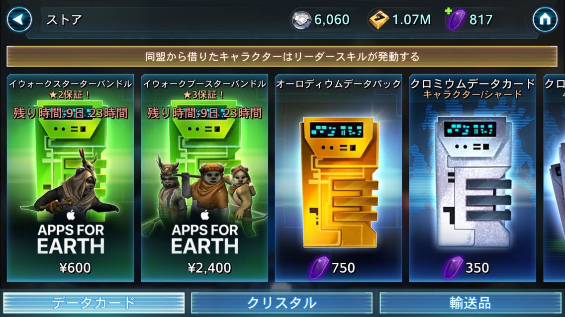 イウォークバンドル 課金 が追加 スターウォーズ 銀河の英雄 Star Wars Galaxy Of Heroes攻略