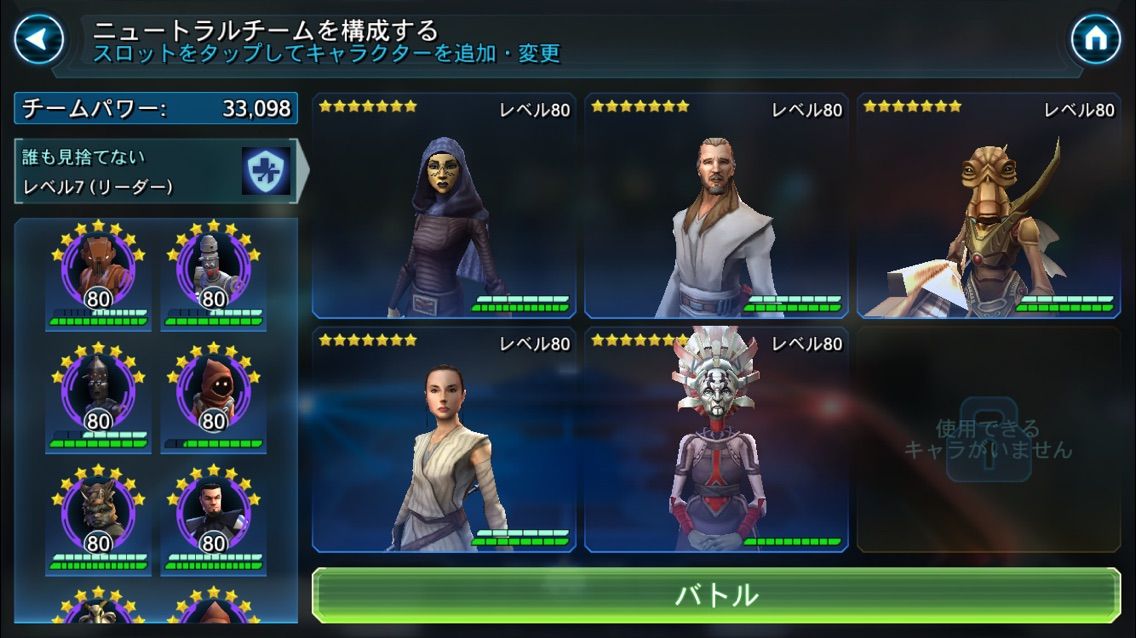 銀河戦争パーティ考察 スターウォーズ 銀河の英雄 Star Wars Galaxy Of Heroes攻略 銀河戦争パーティ考察 スターウォーズ 銀河の英雄 Star Wars Galaxy Of Heroes攻略