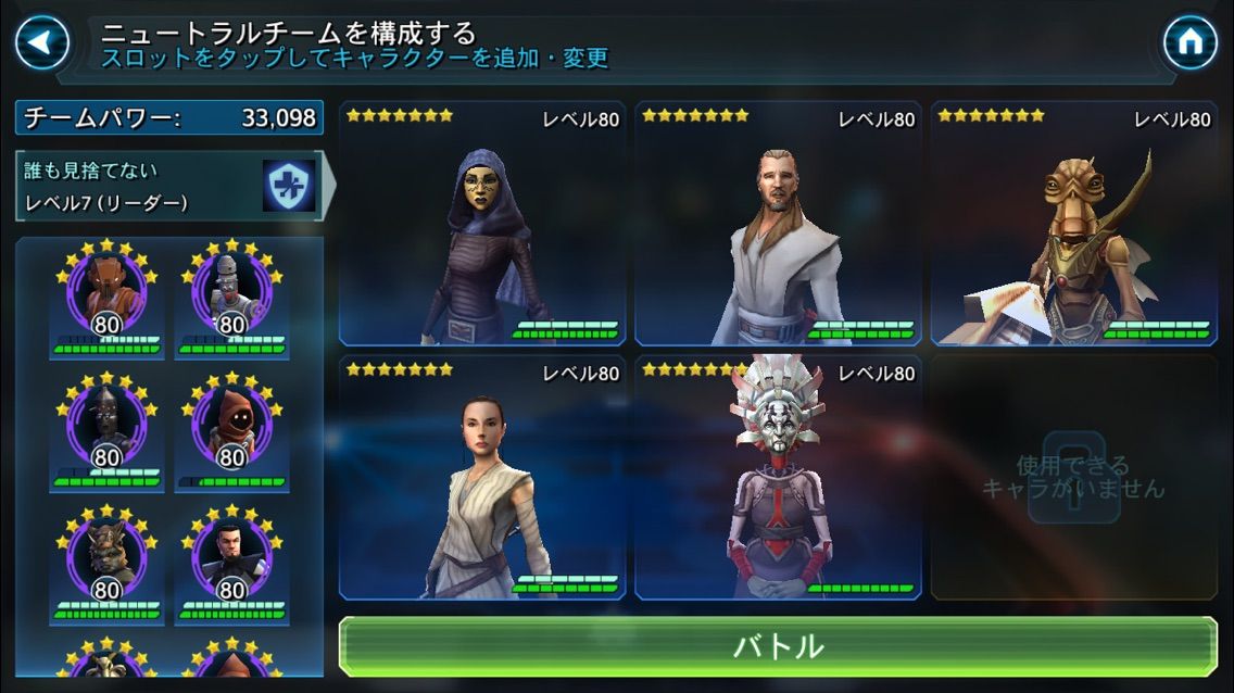 銀河戦争パーティ考察 スターウォーズ 銀河の英雄 Star Wars Galaxy Of Heroes攻略