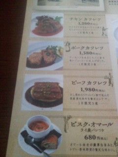 天皇の料理番 秋山徳蔵のカツレツ コートレット 3種 三菱一号館美術館 とある帝都のゆるゆる日乗