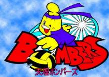 天理ボンバーズ