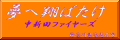中新田ファイヤーズ