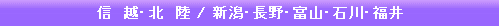 信越