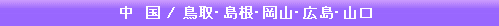 中国