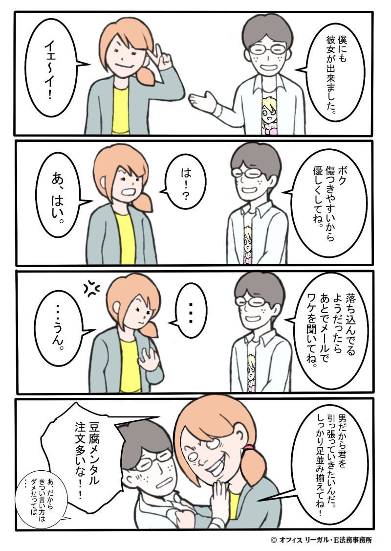 10月2日は豆腐の日 豆腐メンタル 身近な法律 マンガで解説