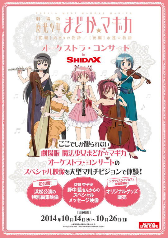 まどオケinシダックス サイン入りポスターが当たるリツイートキャンペーン実施中 魔法少女まどかマギカを全力で楽しむブログ