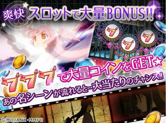 まどかマギカの新アプリ マジカルコインやってみた 魔法少女まどかマギカを全力で楽しむブログ まどかマギカの新アプリ マジカルコインやってみた 魔法少女まどかマギカを全力で楽しむブログ