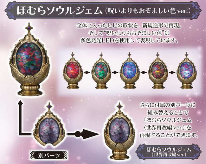 光るソウルジェム新編バージョン 呪いよりもおぞましい色ver など7個セット販売 魔法少女まどかマギカを全力で楽しむブログ