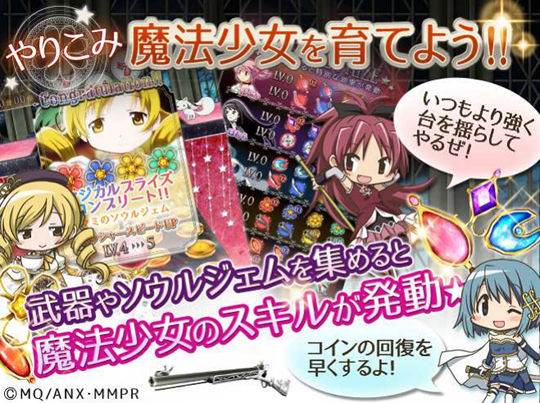まどかマギカの新アプリ マジカルコインやってみた 魔法少女まどかマギカを全力で楽しむブログ まどかマギカの新アプリ マジカルコインやってみた 魔法少女まどかマギカを全力で楽しむブログ