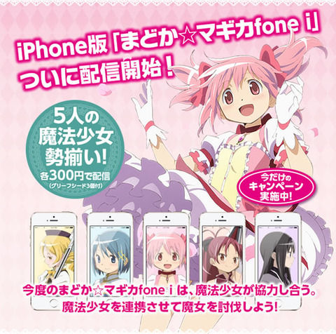 Iphone版まどかマギカfone グリーフシードがもらえるキャンペーンやってます 魔法少女まどかマギカを全力で楽しむブログ Iphone版まどかマギカfone グリーフシードがもらえるキャンペーンやってます 魔法少女まどかマギカを全力で楽しむブログ