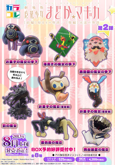 まどマギ新編カラコレdx くるみ割りの魔女やなぎさ登場 魔法少女まどかマギカを全力で楽しむブログ まどマギ新編カラコレdx くるみ割りの魔女やなぎさ登場 魔法少女まどかマギカを全力で楽しむブログ