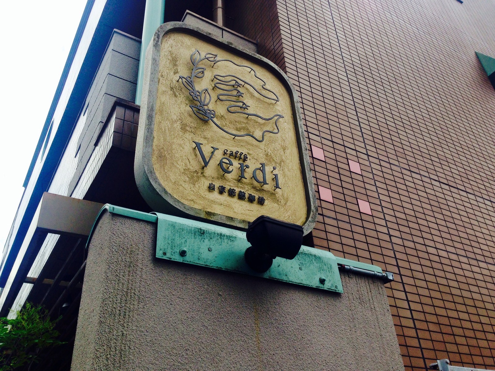 カフェ ヴェルディ Cocoニャンブログ ほぼ京都 そして神戸ちょびっと大阪 カフェ ヴェルディ Cocoニャンブログ ほぼ京都 そして神戸ちょびっと大阪
