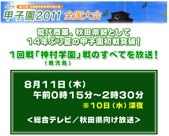 NHK秋田放送局