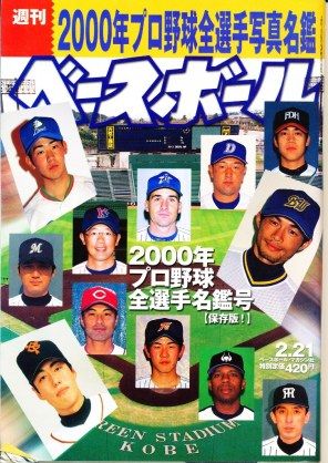 2000年 プロ野球選手名鑑