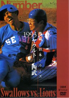 B 野球 日本シリーズ名勝負ランキングできたンゴｗｗｗｗｗｗｗｗ ぐう速