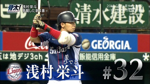浅村栄斗 背番号