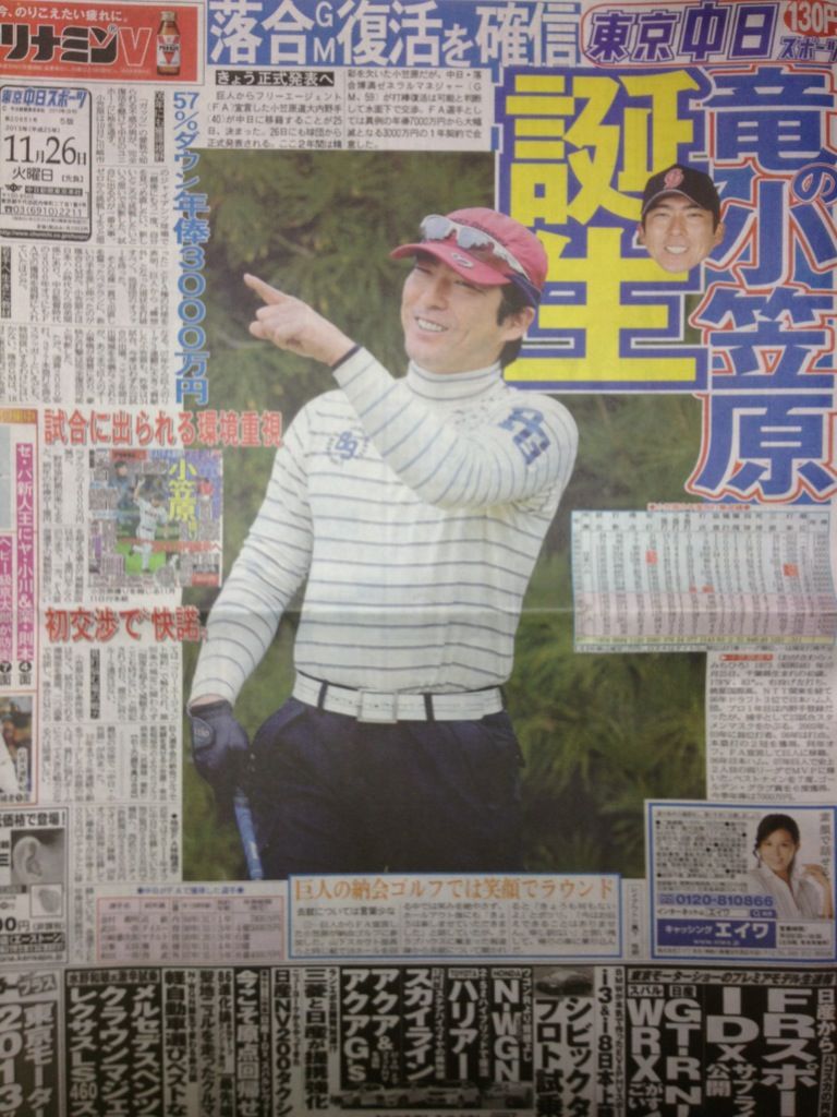 中日 小笠原獲得 落合gm復活を確信 ぐう速