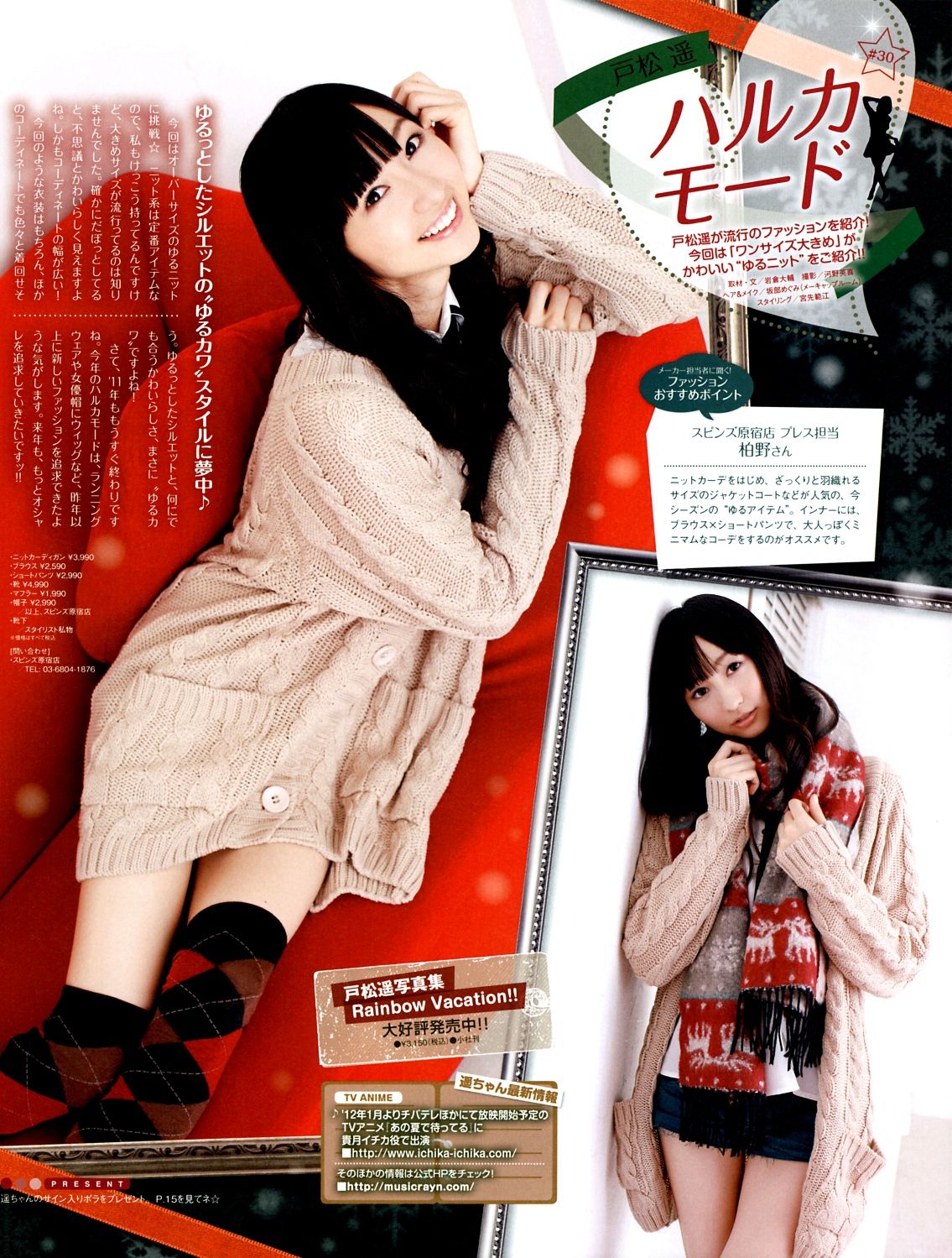 戸松遥のハルカモードwwwwwwwwwwwww ぐう速 戸松遥のハルカモードwwwwwwwwwwwww ぐう速