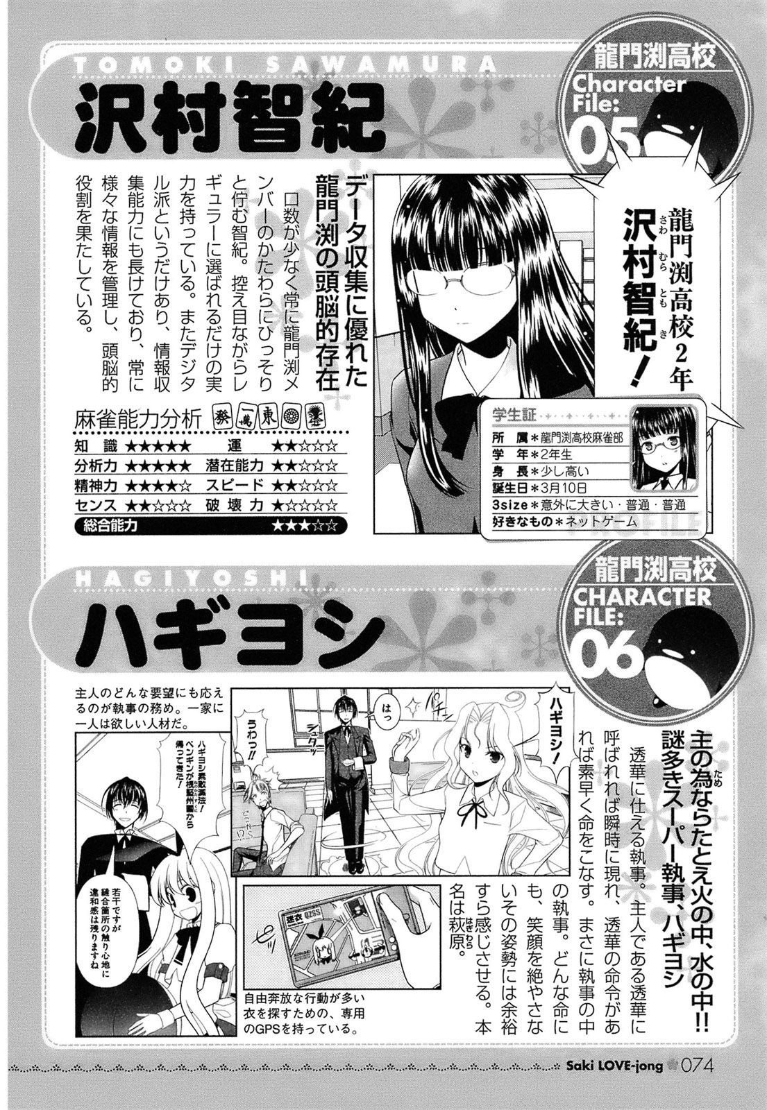 咲 Saki の池田の評価高すぎンゴwwww ぐう速 咲 Saki の池田の評価高すぎンゴwwww ぐう速