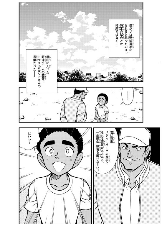 漫画 アレックス ラミレス物語wwwwwww ぐう速 漫画 アレックス ラミレス物語wwwwwww ぐう速
