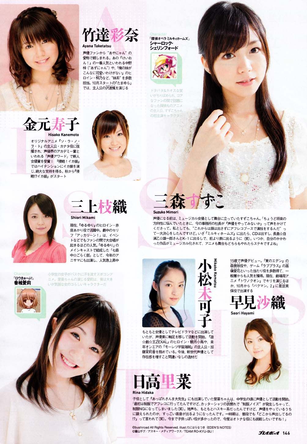 週プで新世代声優特集 小倉唯三森すずこ日高里菜高森奈津美 ぐう速