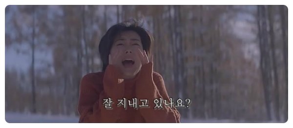 オゲンキデスカ 映画 Love Letter が韓国でドラマ化 ぐわぐわの韓流まっしぐら オゲンキデスカ 映画 Love Letter が韓国でドラマ化 ぐわぐわの韓流まっしぐら