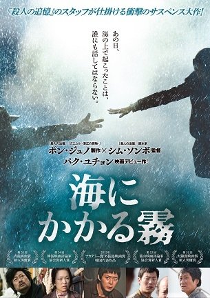 海にかかる霧
