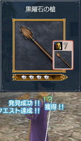 黒曜石の槍