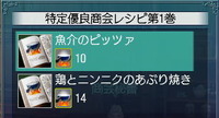 商館レシピ20110216