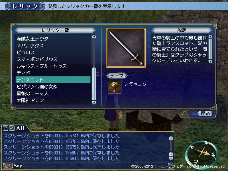 大航海時代を楽しむ アヴァロンのレリック２ランスロット 大航海時代online