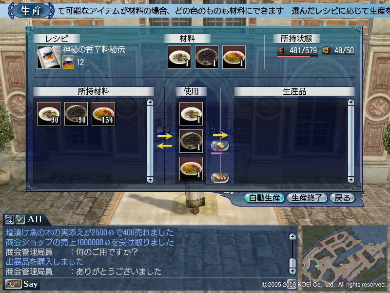 大航海時代を楽しむ 神秘の香辛料を自作してみました 大航海時代online