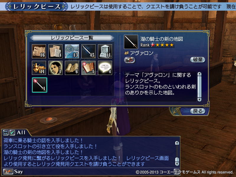 大航海時代を楽しむ アヴァロンのレリック２ランスロット 大航海時代online