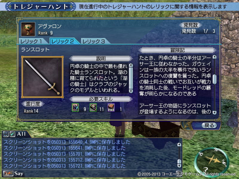 大航海時代を楽しむ アヴァロンのレリック２ランスロット 大航海時代online