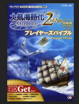 大航海時代を楽しむ 最新情報 大航海時代online