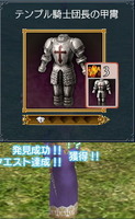 テンプル騎士団長の甲冑