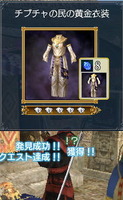 チブチャの民の黄金衣装