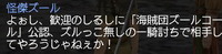 怪傑ズール