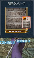 階段のレリーフ