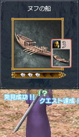 ヌフの船