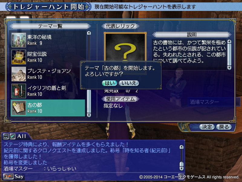 大航海時代を楽しむ トレジャーハント古の都レリックピース古代都市への地図 大航海時代online
