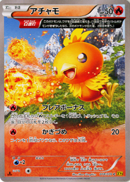 雑記 ポケカ とやかく言いたい アチャモ Xy5 ポケモンカード とやかく言いたい