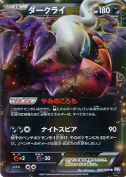 BW4_ダークライEX