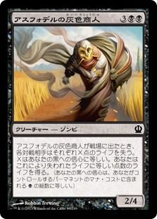 ths_アスフォデルの灰色商人