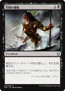 プレビュー タルキール龍紀伝 プレビュー6日目分 究極の価格 再録でようやく2マナに確定除去が ぞうさんのmtgblog 仮 プレビュー タルキール龍紀伝 プレビュー6日目分 究極の価格 再録でようやく2マナに確定除去が ぞうさんのmtgblog 仮