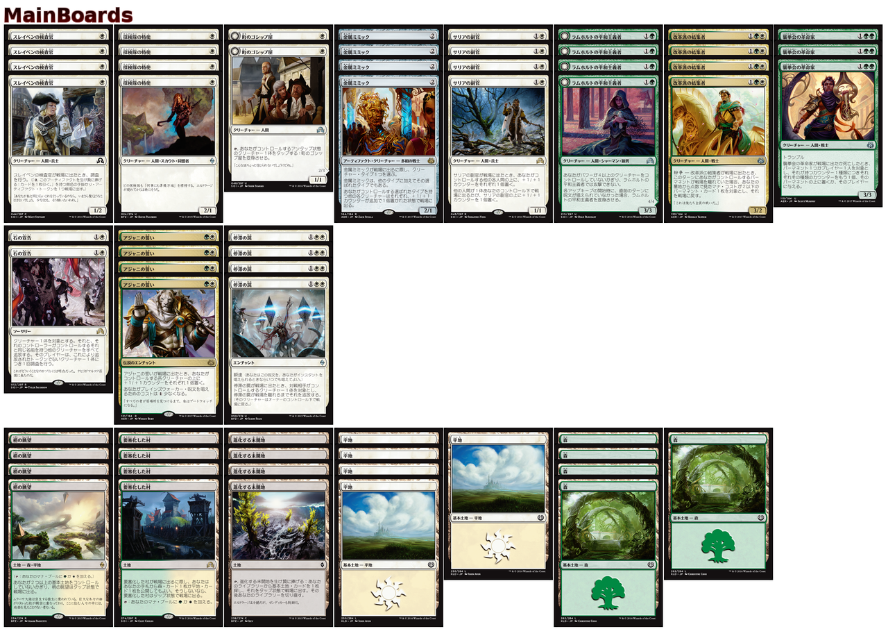 デッキ スタンダード 霊気紛争 入りスタンダード仮構築 緑白人間 ぞうさんのmtgblog 仮 デッキ スタンダード 霊気紛争 入りスタンダード仮構築 緑白人間 ぞうさんのmtgblog 仮
